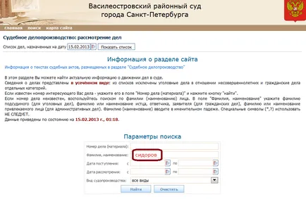Hogyan hívja a bíróság Hogyan hívja a bíróság