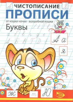 Amint meg van írva nagybetű