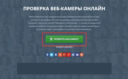 Hogyan lehet ellenőrizni a Web kamera