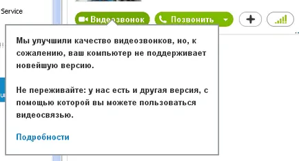 Miért Skype nem ismeri fel a webkamerát Miért Skype nem ismeri fel a webkamerát