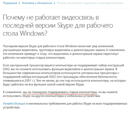 Miért Skype nem ismeri fel a webkamerát Miért Skype nem ismeri fel a webkamerát
