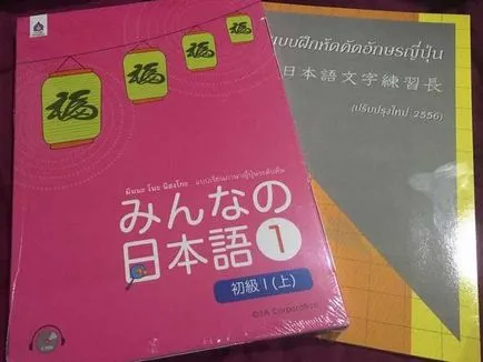 Hogyan lehet megtanulni a japán
