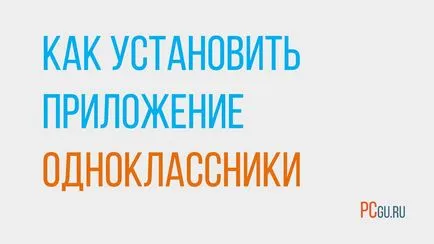 Hogyan kell beállítani helyszínen osztálytársai Hogyan kell beállítani helyszínen osztálytársai