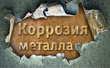 Hogyan védi a fémet a korróziótól Hogyan védi a fémet a korróziótól