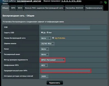 Hogyan kell beállítani egy jelszót wifi asus Hogyan kell beállítani egy jelszót wifi asus