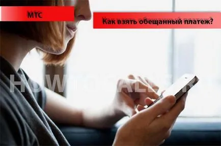 Hogyan adja meg az ígért fizetés MTS Hogyan adja meg az ígért fizetés MTS