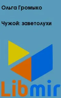 Olga Gromyko, minden, ami nekem Olga Gromyko, minden, ami nekem
