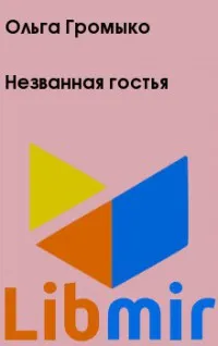 Olga Gromyko, minden, ami nekem Olga Gromyko, minden, ami nekem
