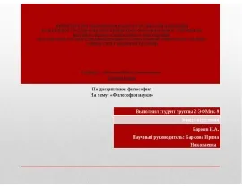 Mi a filozófia bemutatása