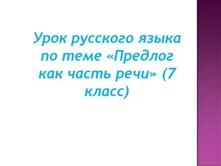 A küszöbön a beszéd, mint egy leckét A küszöbön a beszéd, mint egy leckét