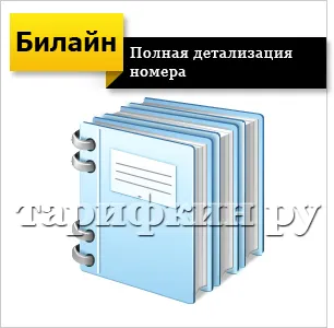 Hogyan rendeljünk részletesen légvonalban hívások