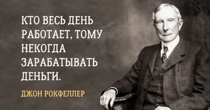 17. szabályzata élet a híres Dzhona Rokfellera