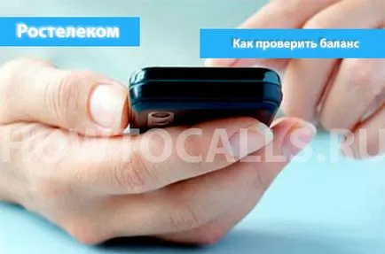 3 módja, hogy megtudja az egyensúlyt a Rostelecom