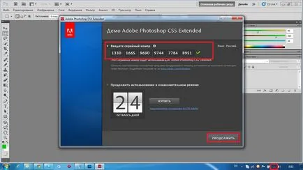 Az aktiválás Photoshop CS5, számítógép fő (aktiválás) Az aktiválás Photoshop CS5, számítógép emberek