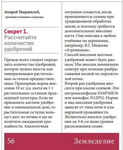Nitrogén műtrágyák, hogyan és mikor, hogy a know-Till technológiai vállalat blog Agromir