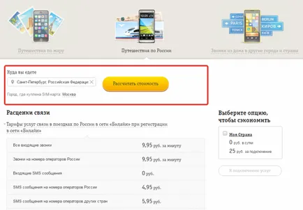 Beeline roaming Magyarországon -, hogyan kell csatlakoztatni a roaming