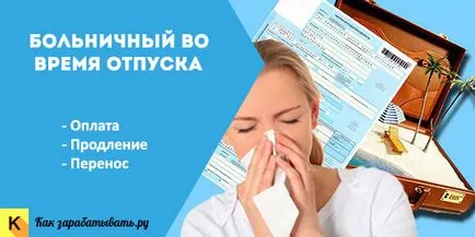 Betegszabadság alatt nyaralás fizetni, bővítése és átadása