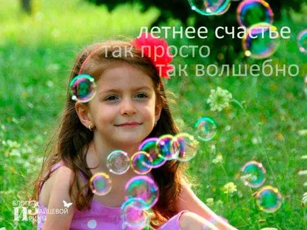 Mi köze a gyermek a ház nyáron Iriny Zaytsevoy Blog (blog) Mi köze a gyermek a ház nyáron blog Iriny Zaytsevoy