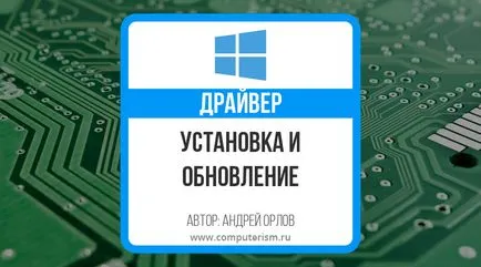 Mi az illesztőprogramot és illesztőprogramok frissítése