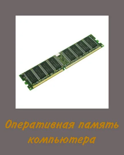 Mi a számítógép memóriájában, és az, hogy milyen érzés, hogy növelje a RAM