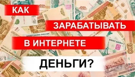Pénz az interneten lehet keresni, hogyan lehet a választás joga (keresni) Pénz az interneten lehet keresni, hogyan lehet a választás jogát