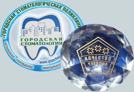 Város Dental Clinic, Gyermek Fogászati ​​Klinika - ay GSP Egészségügyi Minisztérium