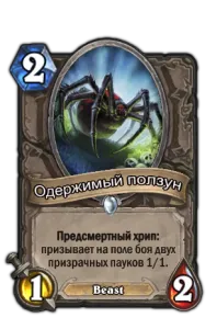 Hearthstone átka Naxxramas (Hyde)