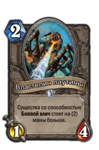 Hearthstone átka Naxxramas (Hyde)