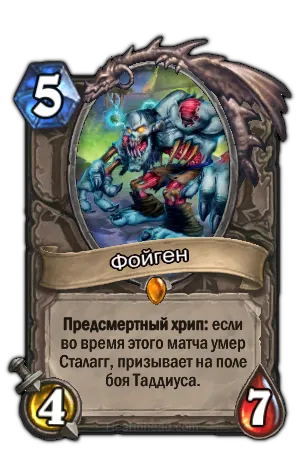 Hearthstone nakramas első kaland