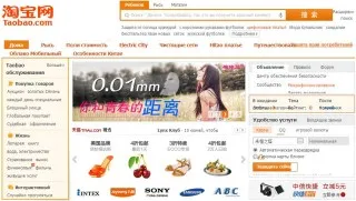 Hogyan működik a Taobao