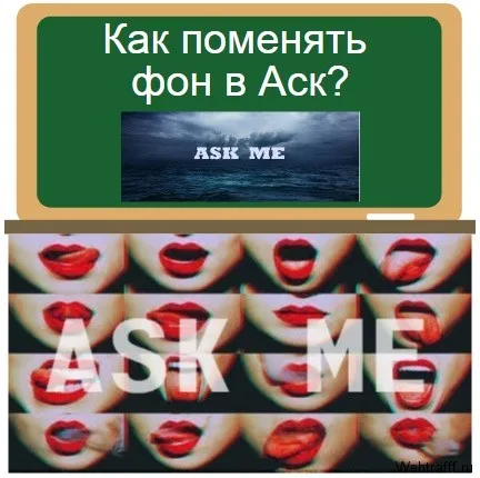 Arról, hogy hogyan változik a háttérben a szociális profilt (hogyan kell változtatni a háttérben megkérdezni) Arról, hogy hogyan változik a háttérben a szociális profil
