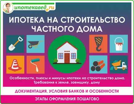 Jelzálog az építési egy családi ház, mint hogy a jelzálog 2017-ben
