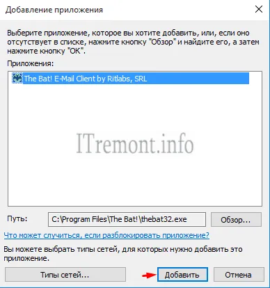 Hogyan adjunk kivételeket a tűzfal és a Windows Defender 10
