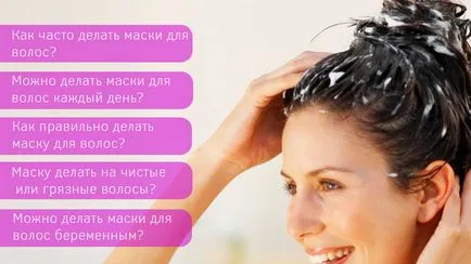 Milyen gyakran haj maszk, hogyan kell csinálni haj maszk (ok) Milyen gyakran haj maszk, hogyan kell egy maszk a haj