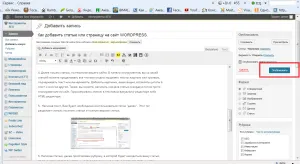 Hogyan adjunk egy cikket, vagy egy oldalt a honlapon wordpress, üzleti blog bogdanchik