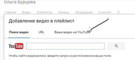 Hogyan adjunk szakaszok és a lejátszási listákat a csatorna youtube