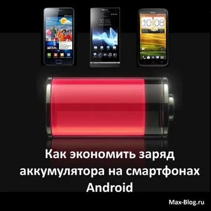 Hogyan lehet menteni az akkumulátor élettartamát okostelefonokon Android (akkumulátorral) Hogyan lehet menteni az akkumulátor élettartamát android okostelefonok
