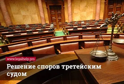 Bármilyen vitás kell tekinteni a legfelsőbb választott bíróság az egyeztetést, a becsület és a törvény - ügyvédi iroda