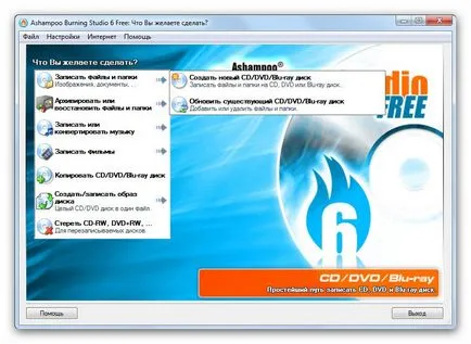 Milyen programokat lehet égetni a lemezt a számítógép