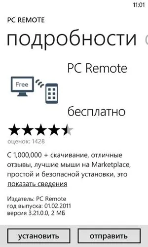 Mivel az okostelefon Windows Phone, hogy a távoli számítógép távirányító windows (telefon) Mivel az okostelefon Windows Phone, hogy a távoli számítógép Windows távirányítóval