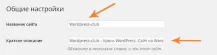 Hogyan változtassuk meg a nevét és leírását a helyszínen wordpress (leírás) Hogyan változtassuk meg a nevét és leírását a helyszín wordpress