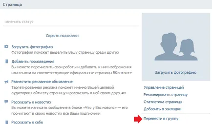 Mivel a csoport VKontakte hogy nyilvános oldal