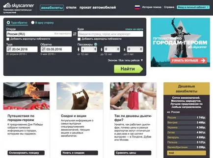 Hogyan vásároljon egy repülőjegyet Skyscanner, keresés, foglalás, árak