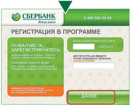 Vásárlás egy „köszönöm” ajándéka Sberbank (pontszám egyenlő a rubel) Vásárlás egy „köszönöm” ajándéka Sberbank