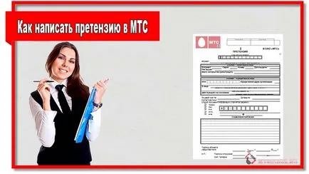 Hogyan írjunk egy panaszt a MTS minta és ajánlás (minta) Hogyan írjunk egy panaszt a MTS minta és ajánlások