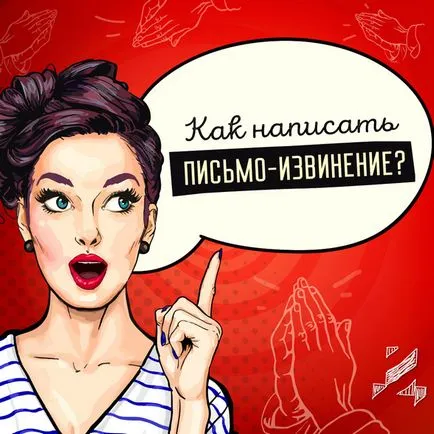 Hogyan írjunk egy bocsánatkéréssel levél