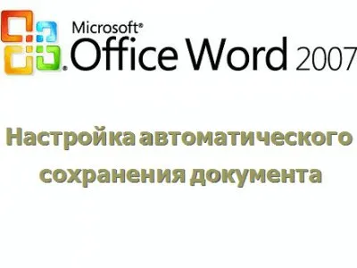 Hogyan állíthatom be az automatikus mentés dokumentumok a Word 2007