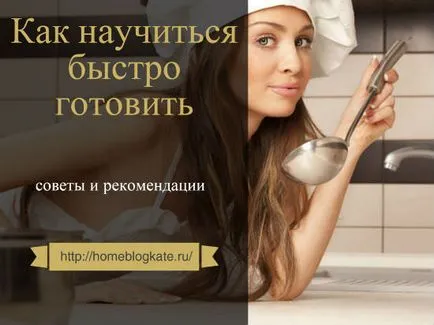 Hogyan lehet megtanulni gyorsan főzni a leghatékonyabb tippek (szakács) Hogyan lehet megtanulni gyorsan főzni a leghatékonyabb tippek
