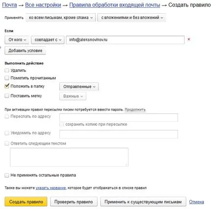 Hogyan kell helyesen konfigurálni postaszolgálat szűrők