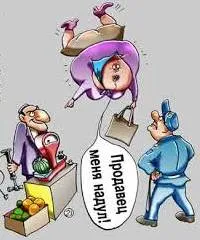 Hogyan csalnak a vevő, hogy elkerülje, és életben marad!
